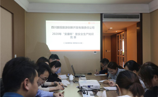 工会活动丨尊龙凯时最新平台创新公司工会、安委会联合举办2020年“安康杯”安全生产知识竞赛活动