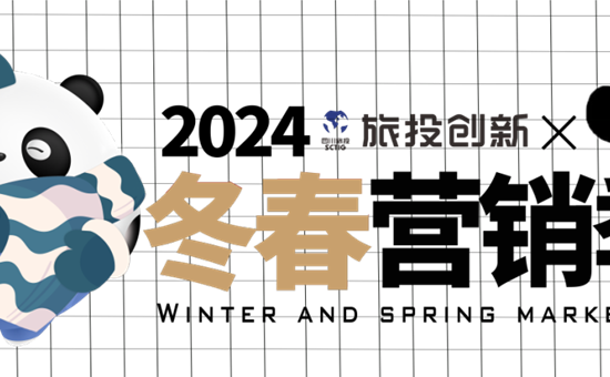 官宣丨天天、吉祥、乐乐为尊龙凯时最新平台创新公司2024冬春营销季代言！