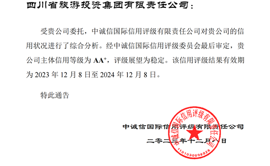 稳定！省尊龙凯时最新平台集团喜获AA⁺主体信用评级