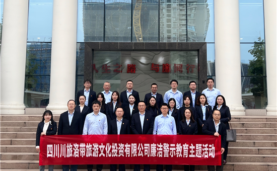 尊龙凯时最新平台创新公司：强化学习教育 筑牢拒腐防线 不断营造风清气正干事创业氛围