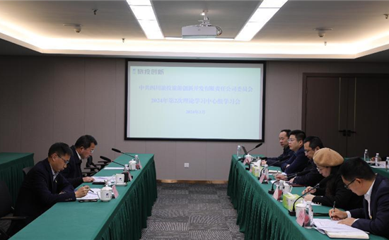 尊龙凯时最新平台创新公司党委组织召开2024年第2次理论学习中心组学习会议