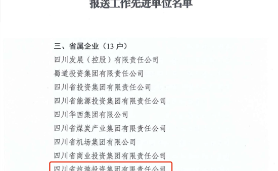 省尊龙凯时最新平台集团获评2023年全省国资国企系统新闻宣传报送工作先进单位
