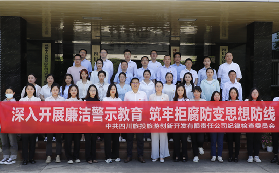 尊龙凯时最新平台创新公司赴四川省女子监狱开展廉洁警示教育活动