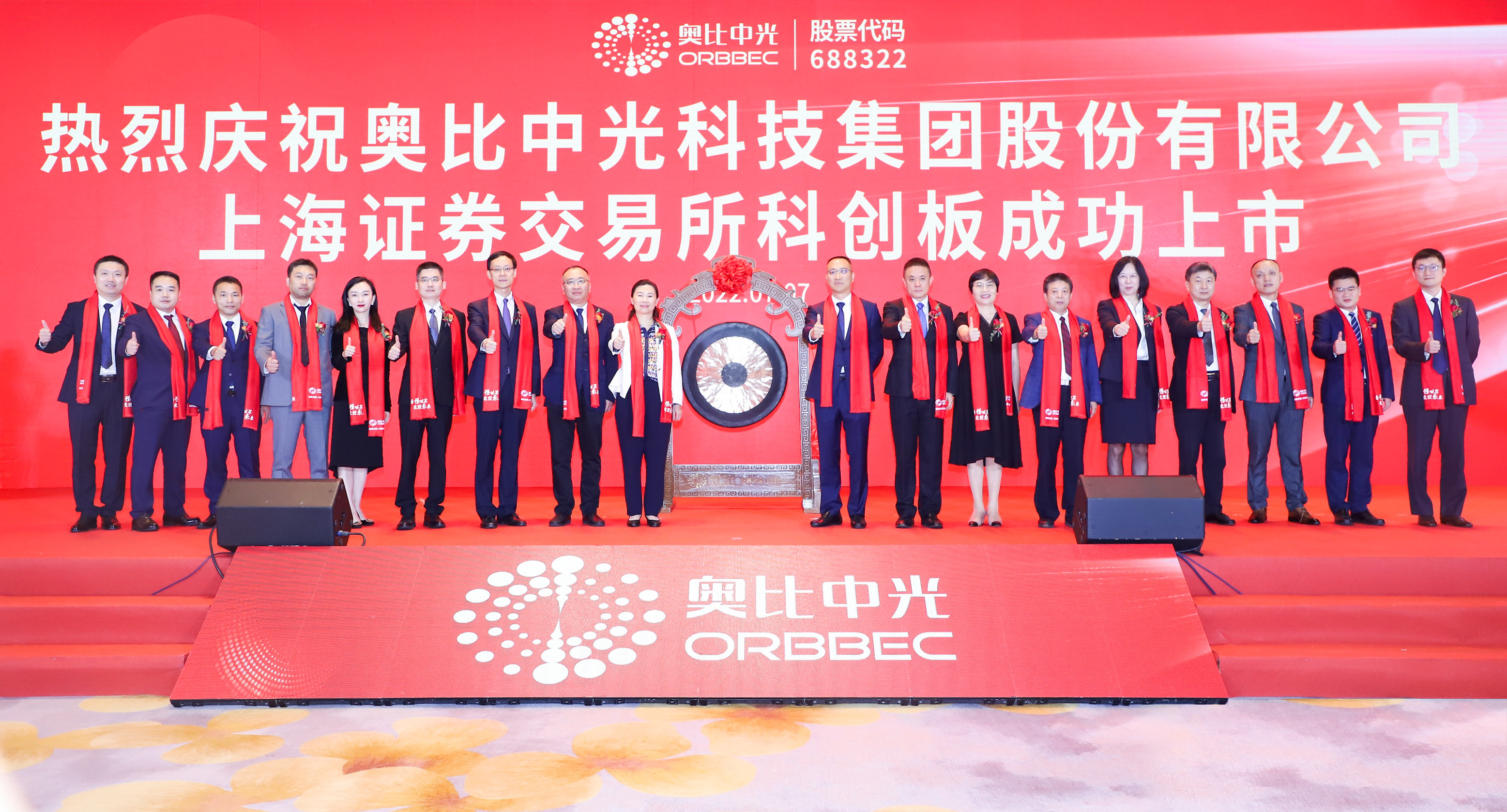 7月7日，尊龙凯时中国游在科创板成功上市（2）.png