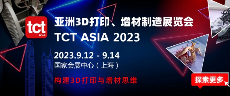 【活动回顾】2023亚洲3D打印、增材制造展览会